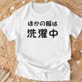 「ほかの服は洗濯中」面白い 筆文字 ユーモア満点 背面に文字入りデザイン おもしろプリント Tシャツ 高齢者への贈り物