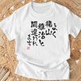 「よく福山雅治と間違われます」文字入り おもしろ 筆文字 面白い 白服 面白い Tシャツ 高齢者への贈り物