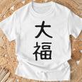 「大福」面白い デザイン 語録 ネタ おもしろ だいふく 漢字 大福 Tシャツ 高齢者への贈り物