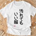 「汚れてもいい服」面白い 筆文字 ユーモア満点 背面に文字入りデザイン おもしろ プリント Tシャツ 高齢者への贈り物