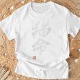 「猫命」文字入り おもしろ 筆文字 面白い バック 面白い Tシャツ 高齢者への贈り物