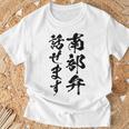 【南部弁話せます】方言 地方 日本語 都道府県 おもしろ 面白い 地元 国語 ネタ ウケ狙い 文字 言葉 目立つ ウケる Tシャツ 高齢者への贈り物