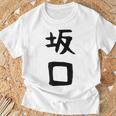 【坂口】名字 家族お揃い ギャグ ネタ ウケ狙い 贈り物 ギフト 面白い おもしろ Tシャツ 高齢者への贈り物