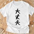 【大丈夫】ギャグ ネタ ウケ狙い 贈り物 ギフト 面白い 文字 おもしろ Tシャツ 高齢者への贈り物