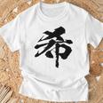 【希】一文字 漢字 日本語 毛筆 書道 筆文字 言葉 和柄 日本 かっこいい お土産 海外 おもしろ 面白い 文字入り Tシャツ 高齢者への贈り物