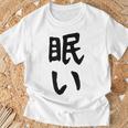 【眠い】ギャグ ネタ ウケ狙い 贈り物 ギフト 面白い 文字 おもしろ Tシャツ 高齢者への贈り物