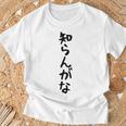 【知らんがな】ギャグ ネタ ウケ狙い 贈り物 ギフト 面白い 文字 おもしろ Tシャツ 高齢者への贈り物