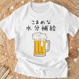 こまめな水分補給熱中症対策 お酒 ビール 夏 暑さ おもしろ 面白い 可愛い ネタ ウケ狙い 笑える ふざけ 遊び心 Tシャツ 高齢者への贈り物
