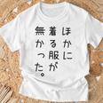 おもしろ ほかに着る服が無かった 長袖tシャツ Tシャツ 高齢者への贈り物