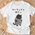 パーフェクトボディ 猫 デブ猫 太った猫 面白tシャツ おもしろ文字 ギャグ ネタ おもしろグッズ かわいい 動物好き Tシャツ 高齢者への贈り物