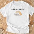 猫 やる気ゼロ 面白 おもしろ ネタ ギャグ かわいい Tシャツ 高齢者への贈り物